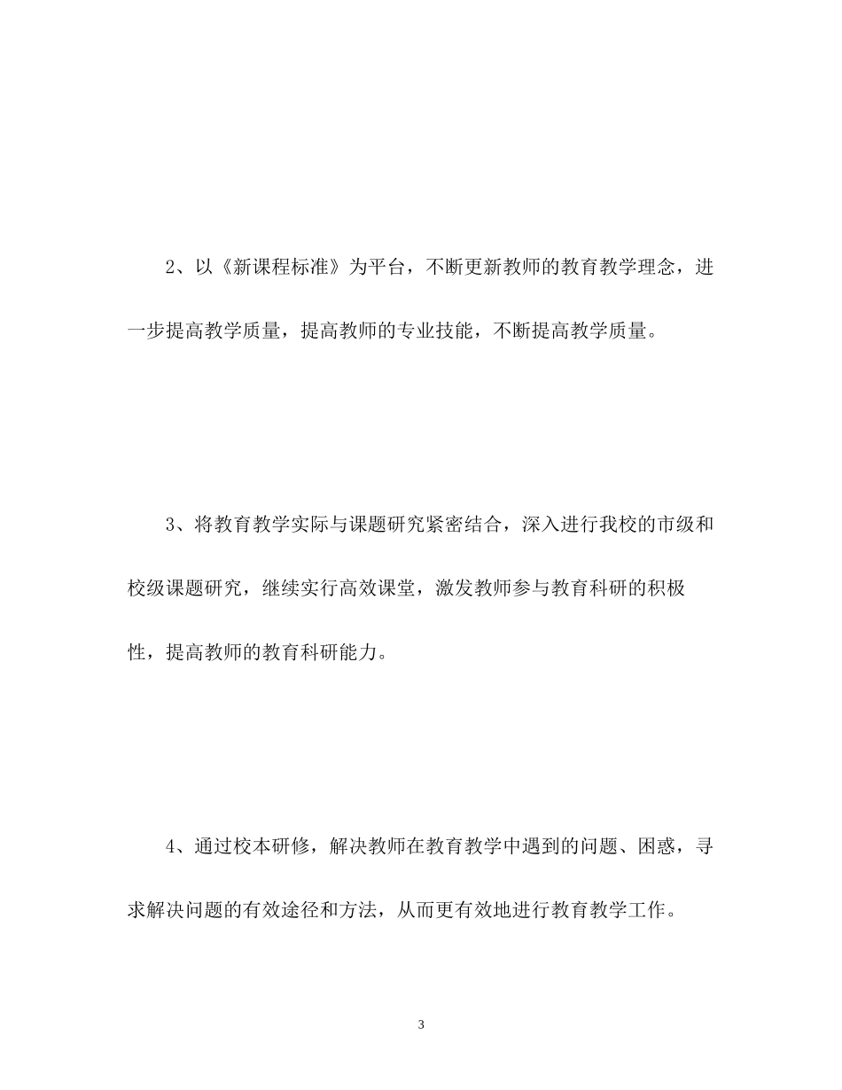 小学校本研修工作计划2_第3页