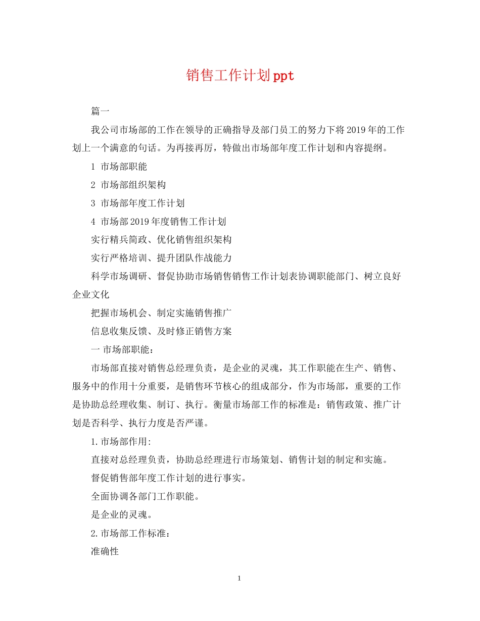 销售工作计划ppt_第1页