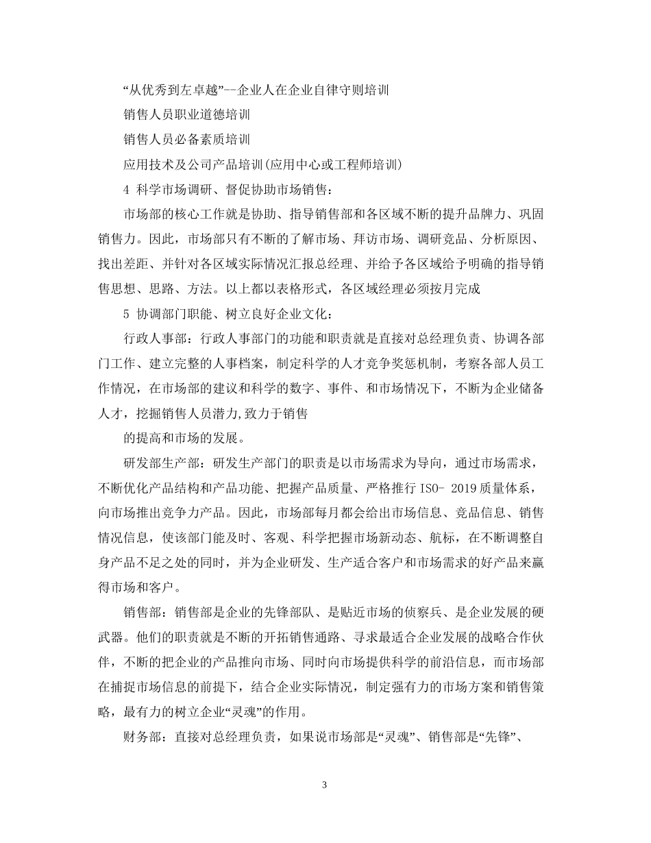 销售工作计划ppt_第3页