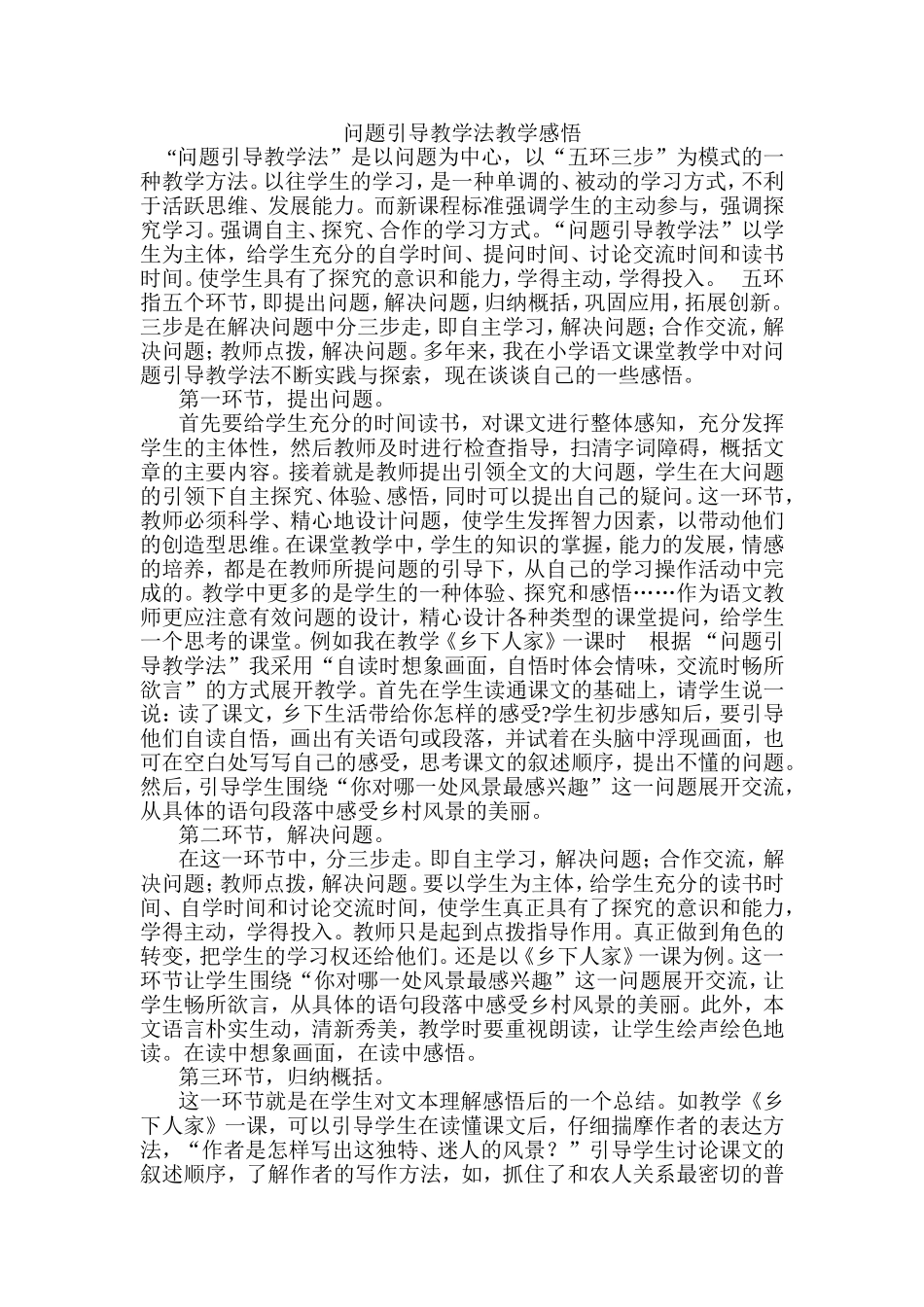 问题引导教学法教学感悟_第1页