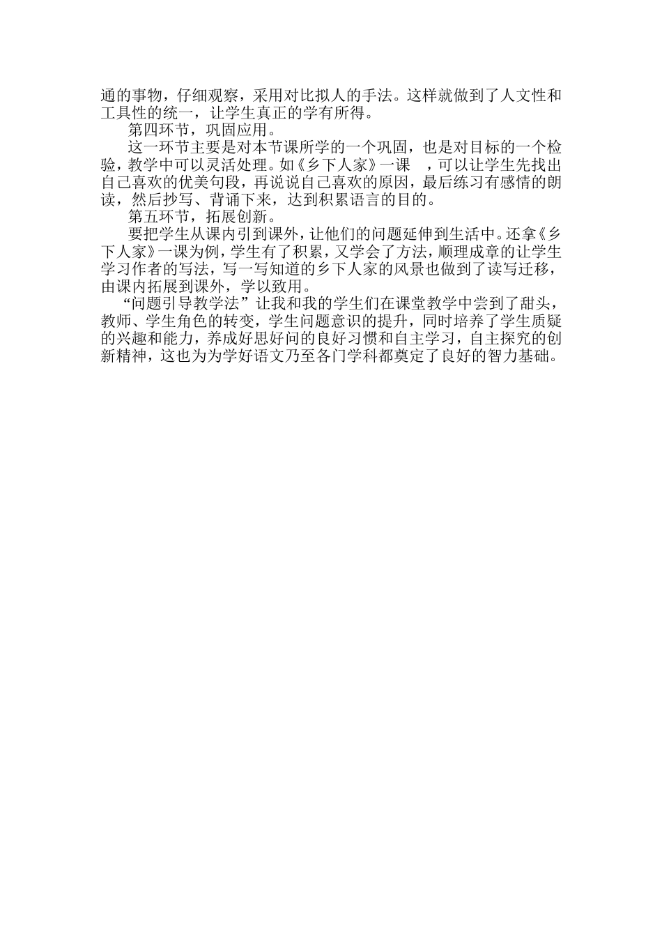 问题引导教学法教学感悟_第2页
