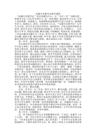 问题引导教学法教学感悟