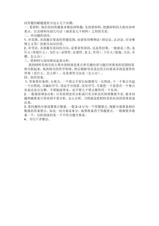 问答题的解题通常分这么几个步骤