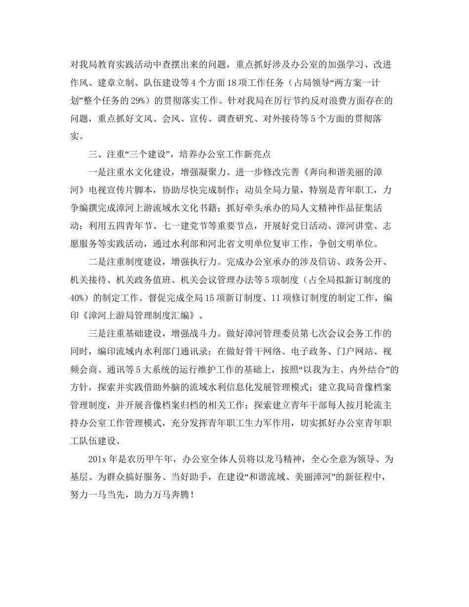 党委办公室工作计划范文_第2页
