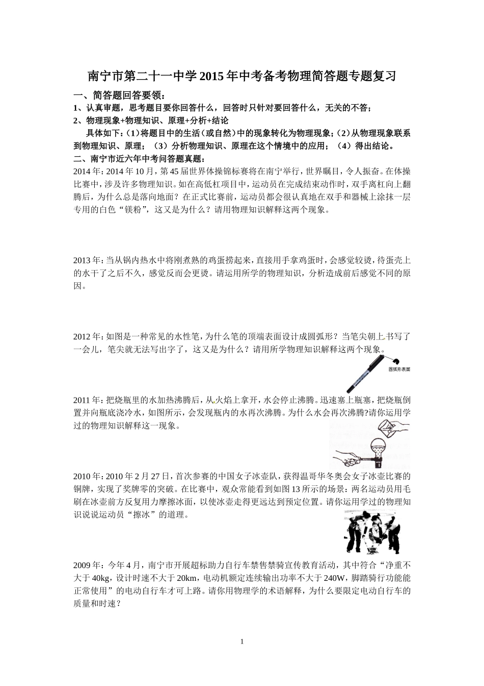 问答题专题(学生用)_第1页