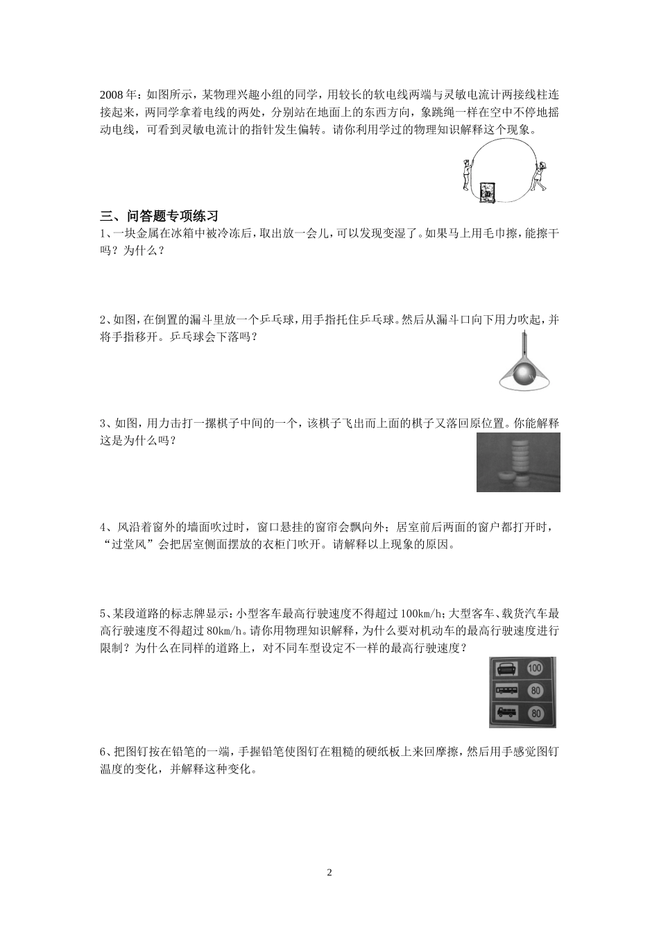 问答题专题(学生用)_第2页