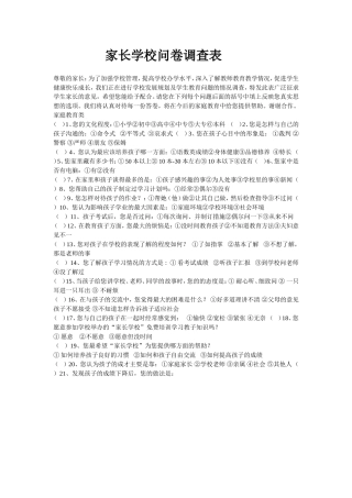 问卷调查MicrosoftWord文档(2)