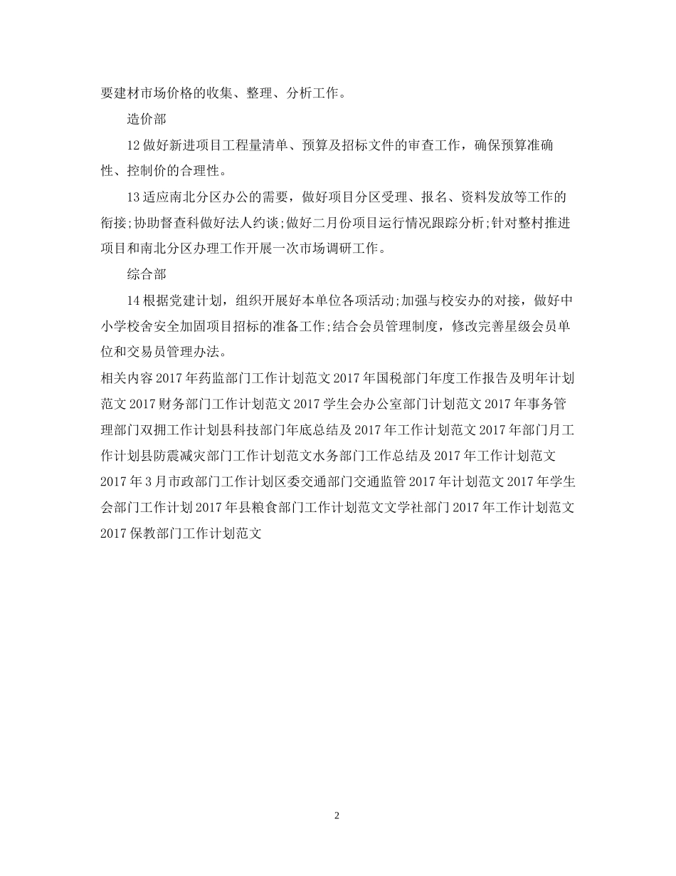 部门采购工作计划范文参考_第2页
