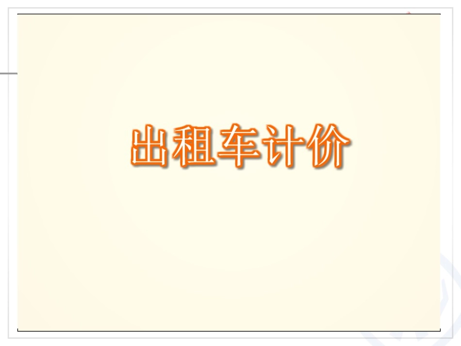 问题解决例9课件1_第2页