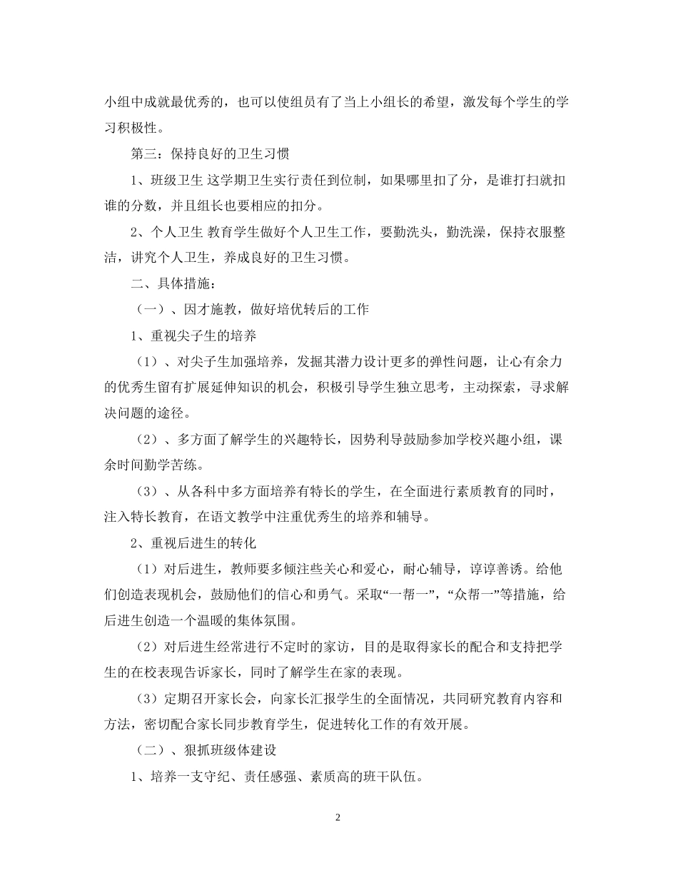 三年级上期班主任工作计划推荐_第2页