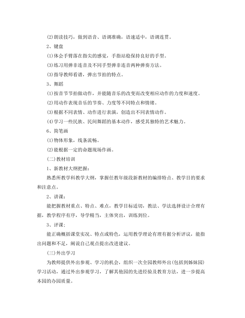 教师培训计划精选范文1100字_第2页