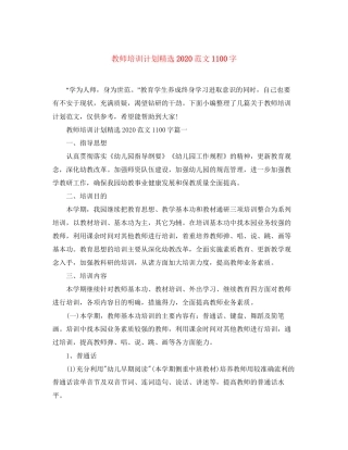 教师培训计划精选范文1100字