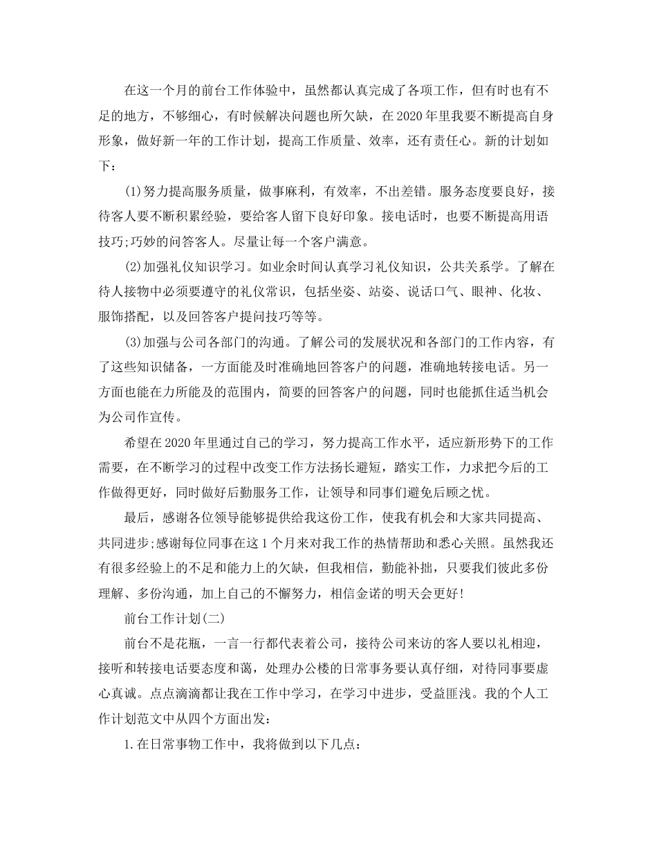 前台的工作计划3_第2页