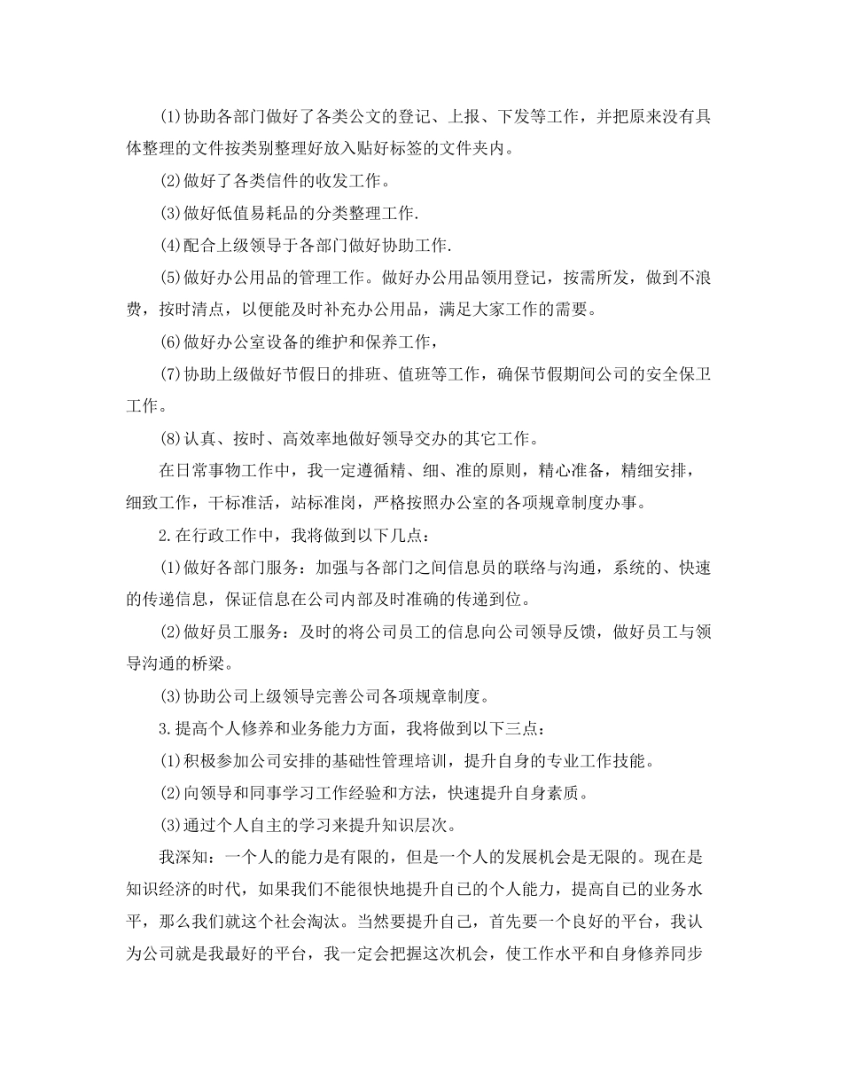 前台的工作计划3_第3页
