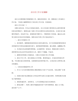前台的工作计划3