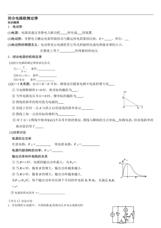 闭合电路欧姆定律