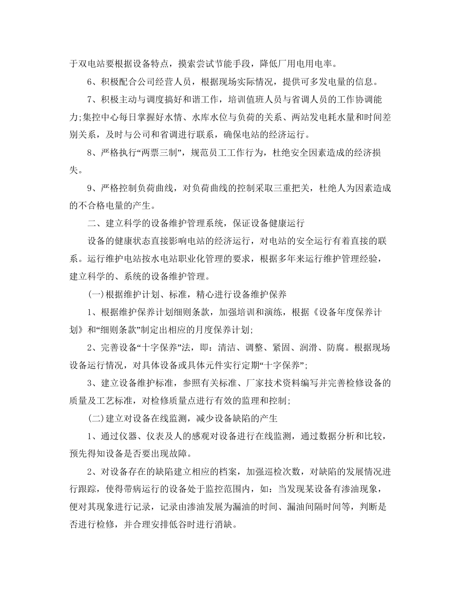 电厂个人工作计划范文_第2页