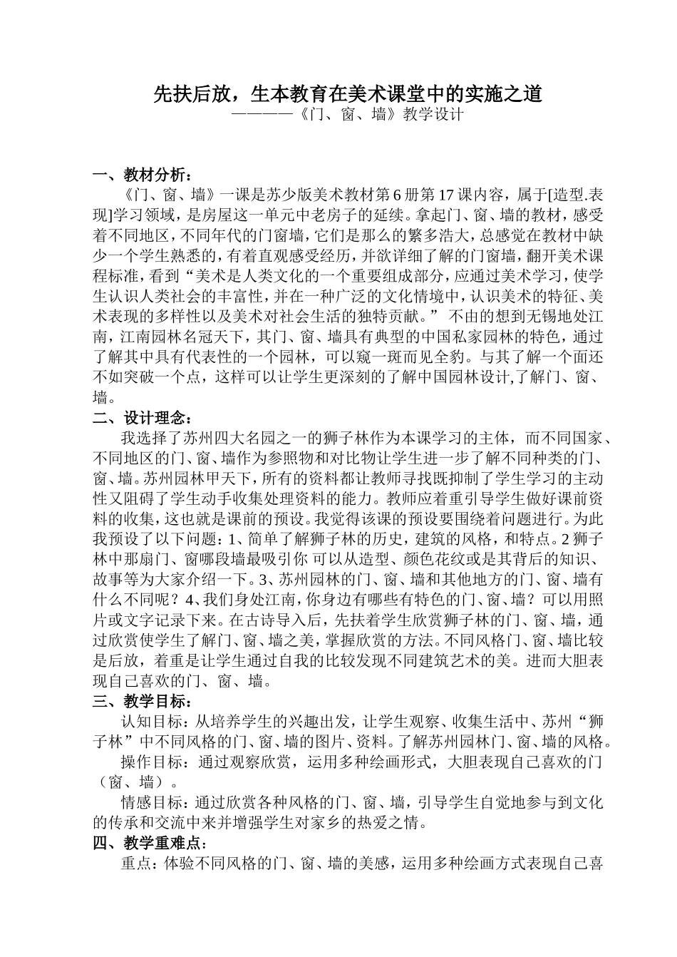 门窗墙、教学设计_第1页