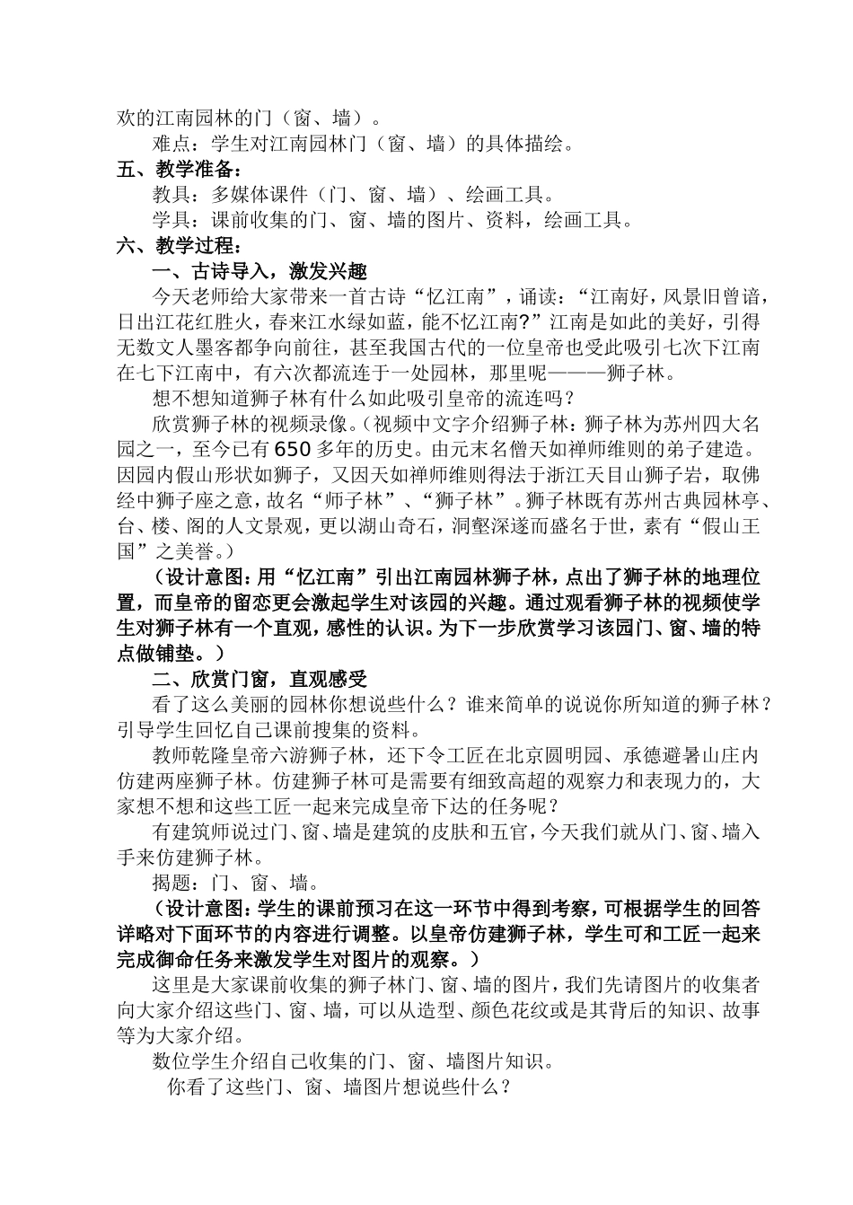 门窗墙、教学设计_第2页
