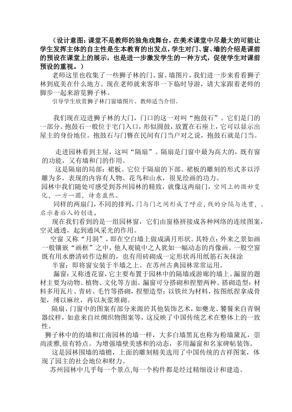 门窗墙、教学设计_第3页