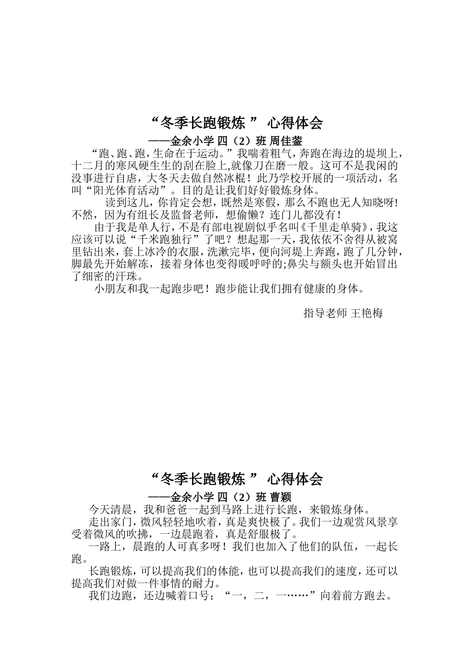 长跑锻炼心得体会_第2页