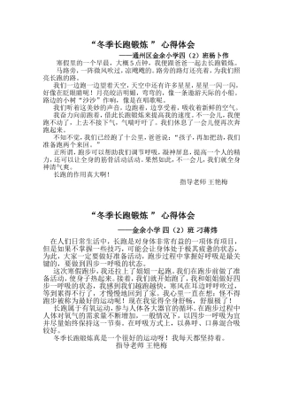 长跑锻炼心得体会