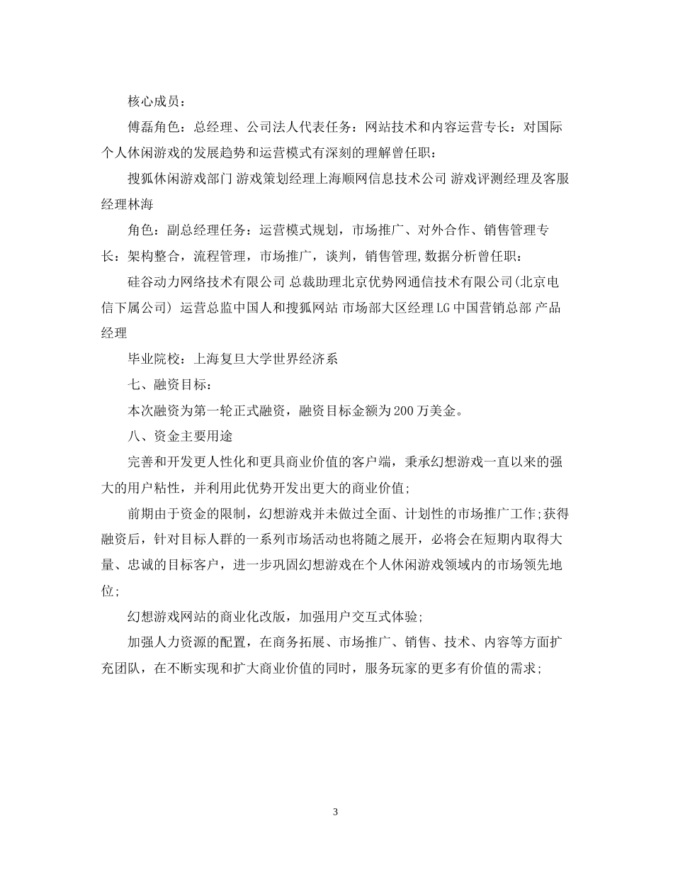 游戏创业计划书示例_第3页