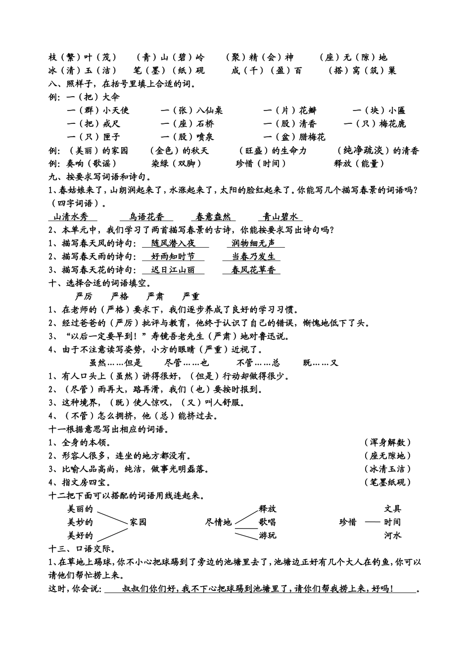 长沙小学五年级语文星期天作业（第遥二周）_第2页