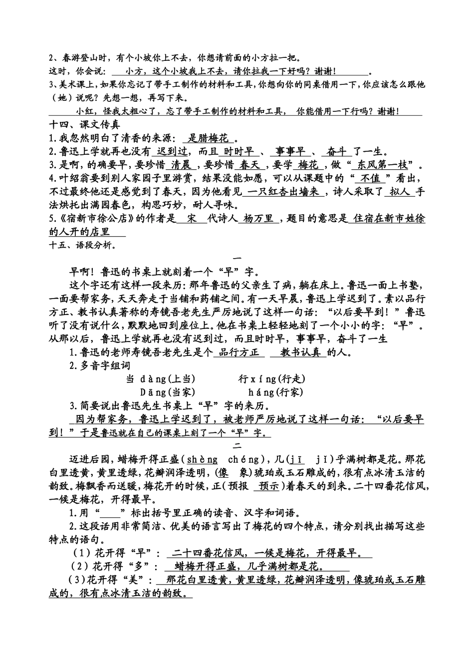 长沙小学五年级语文星期天作业（第遥二周）_第3页