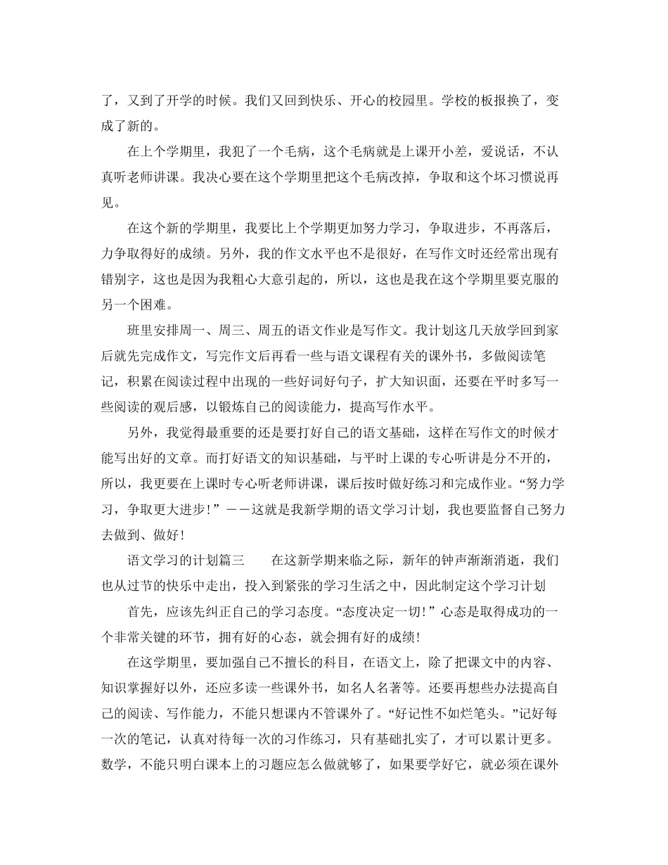 关于语文学习的计划怎么安排_第2页