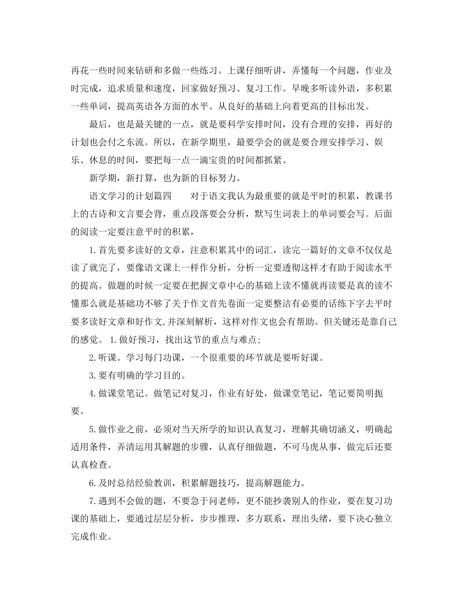 关于语文学习的计划怎么安排_第3页