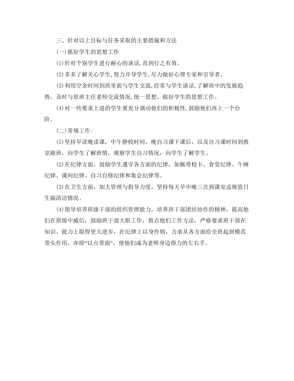 实习班主任工作计划的范文_第2页