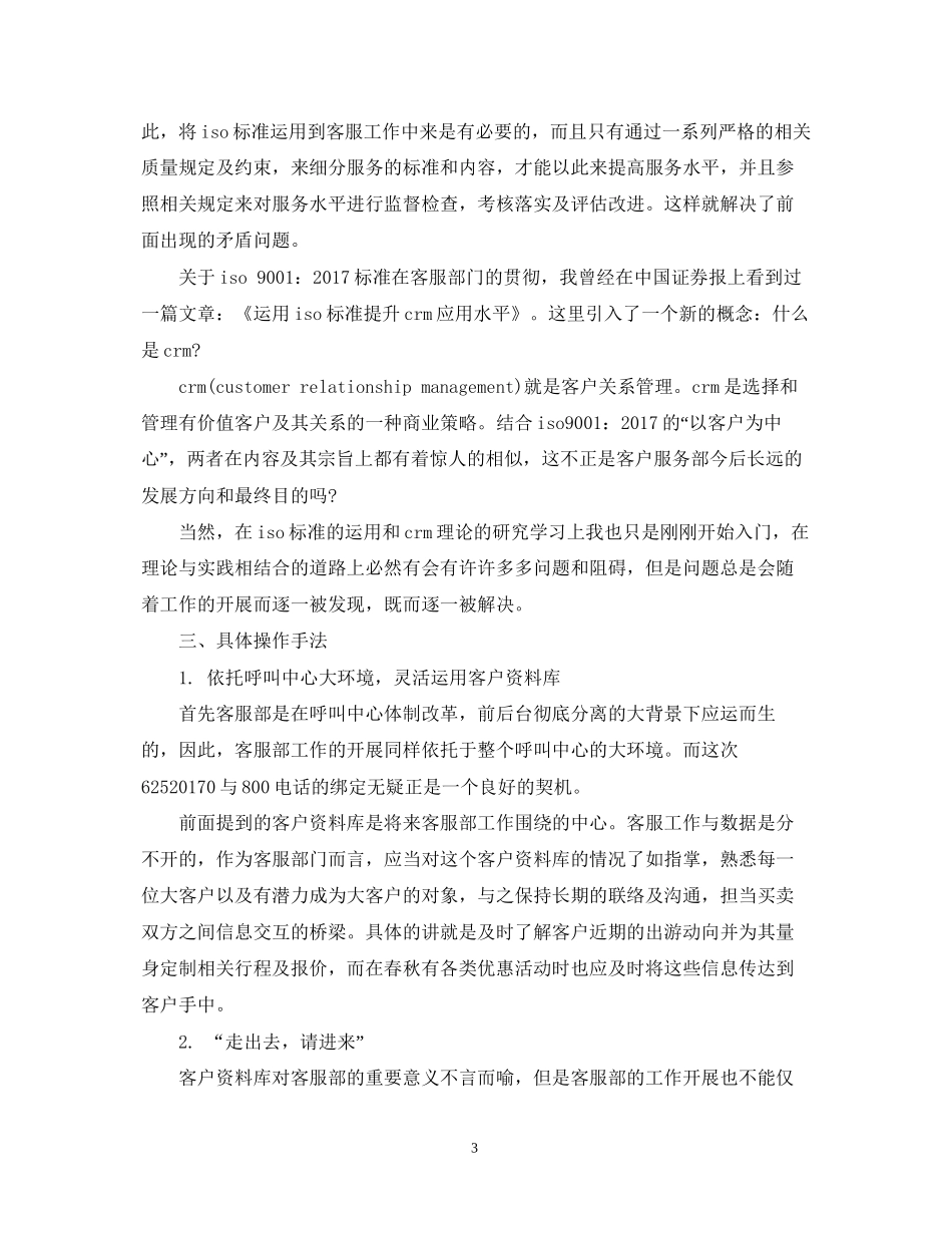 呼叫中心客服工作计划范文2_第3页