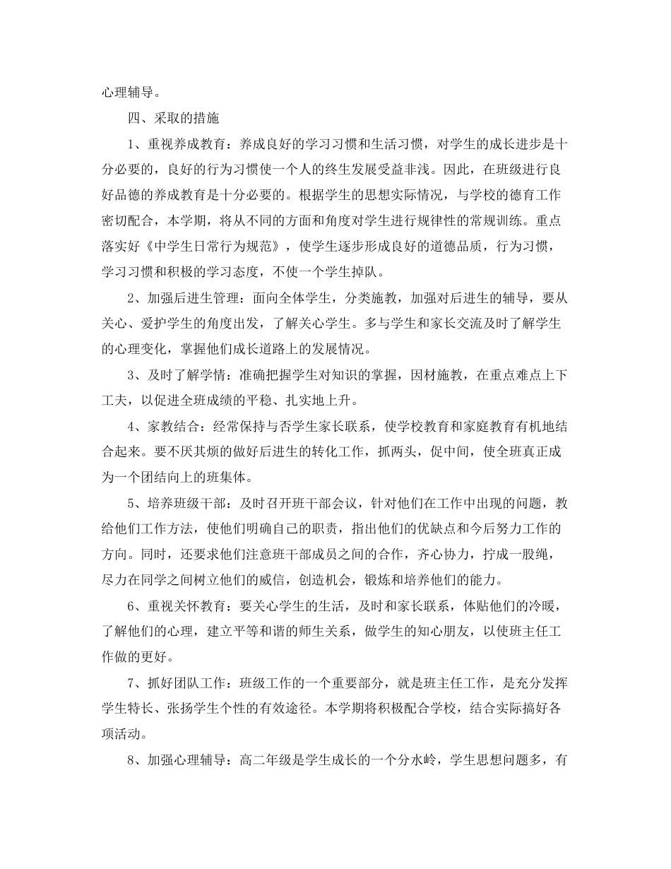 高二上学期的班主任工作计划例文_第2页