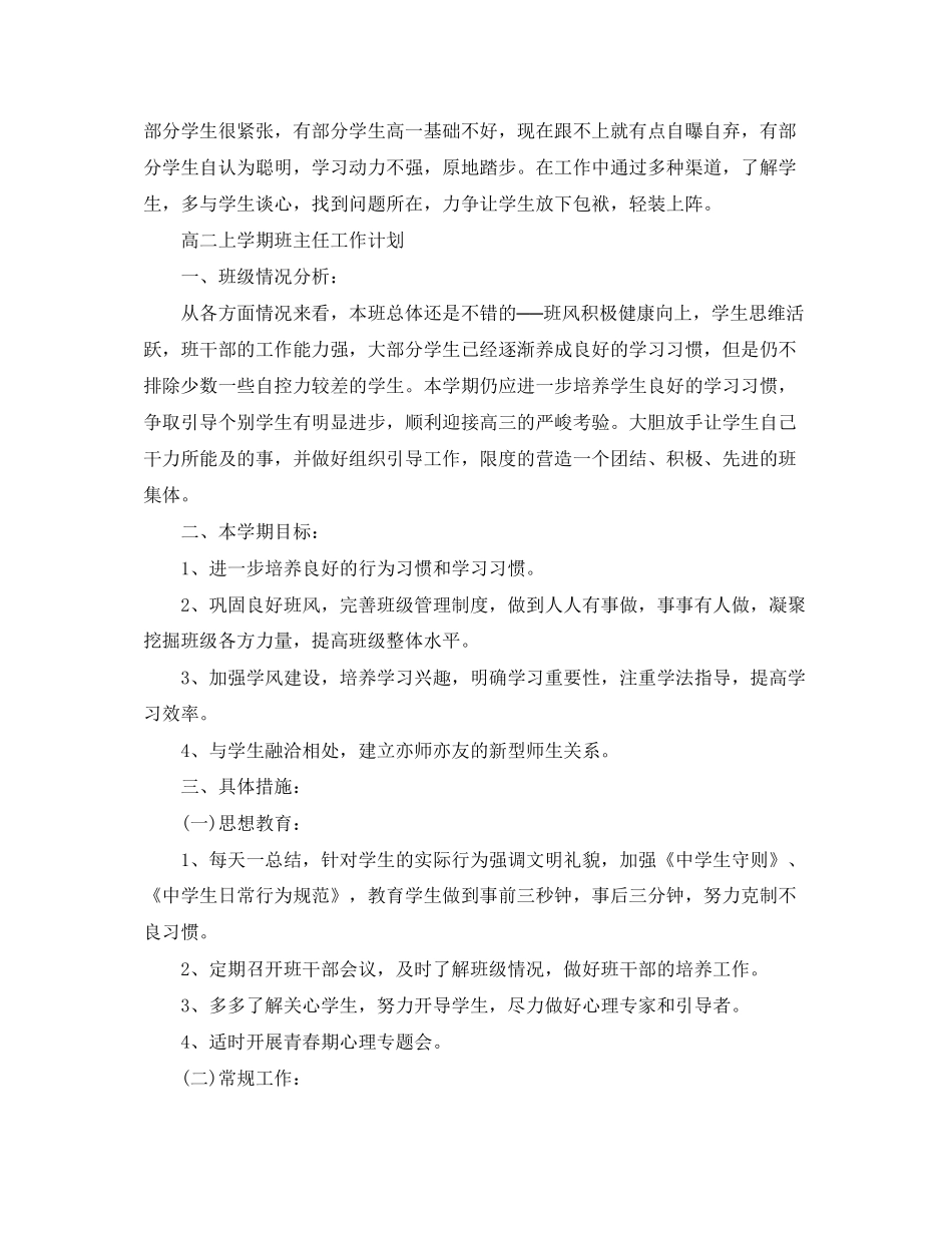 高二上学期的班主任工作计划例文_第3页
