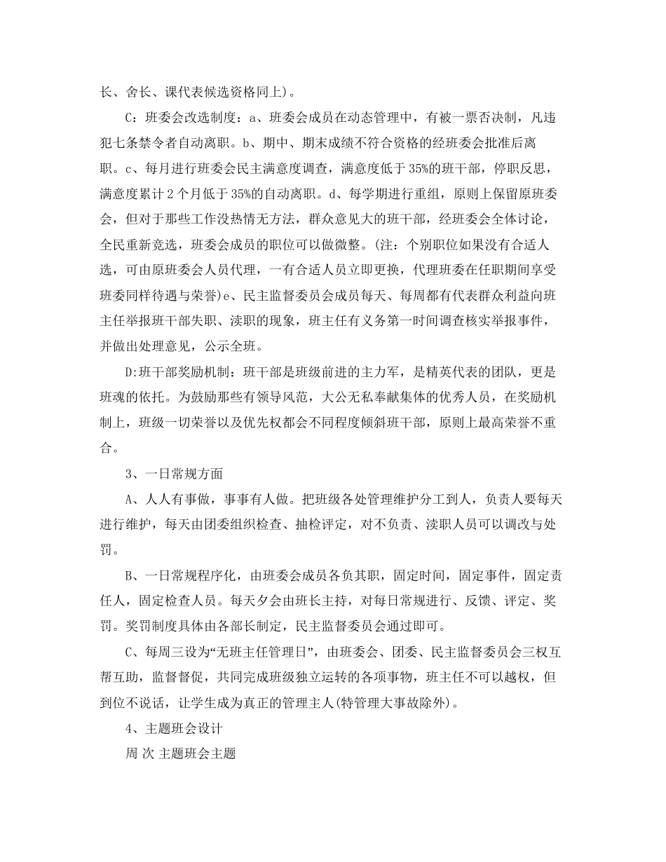 班主任班级工作计划初二_第2页