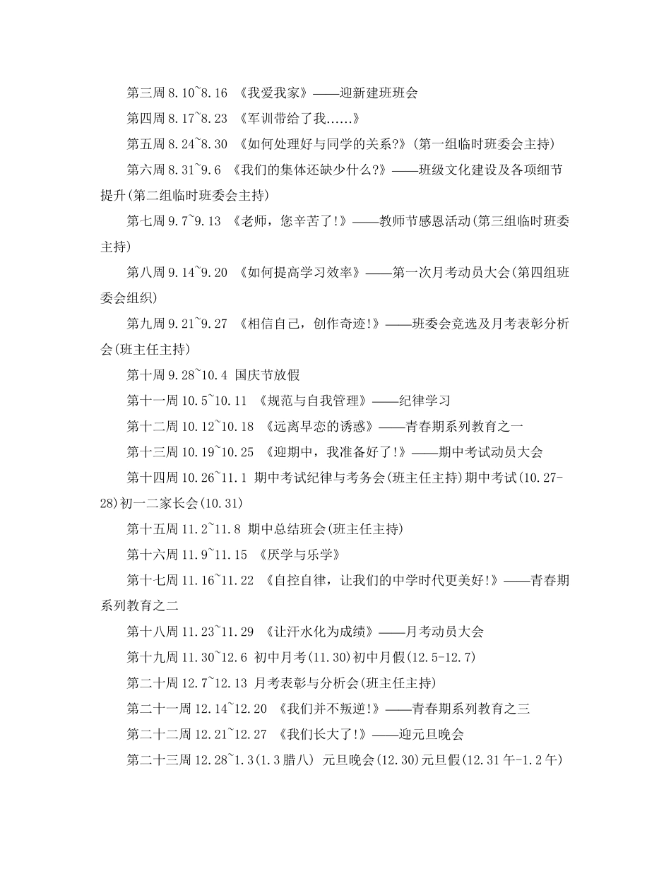 班主任班级工作计划初二_第3页