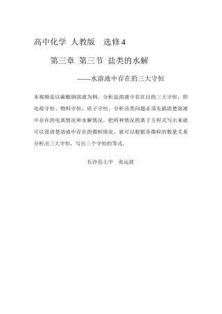 长沙县七中张运波微课说明
