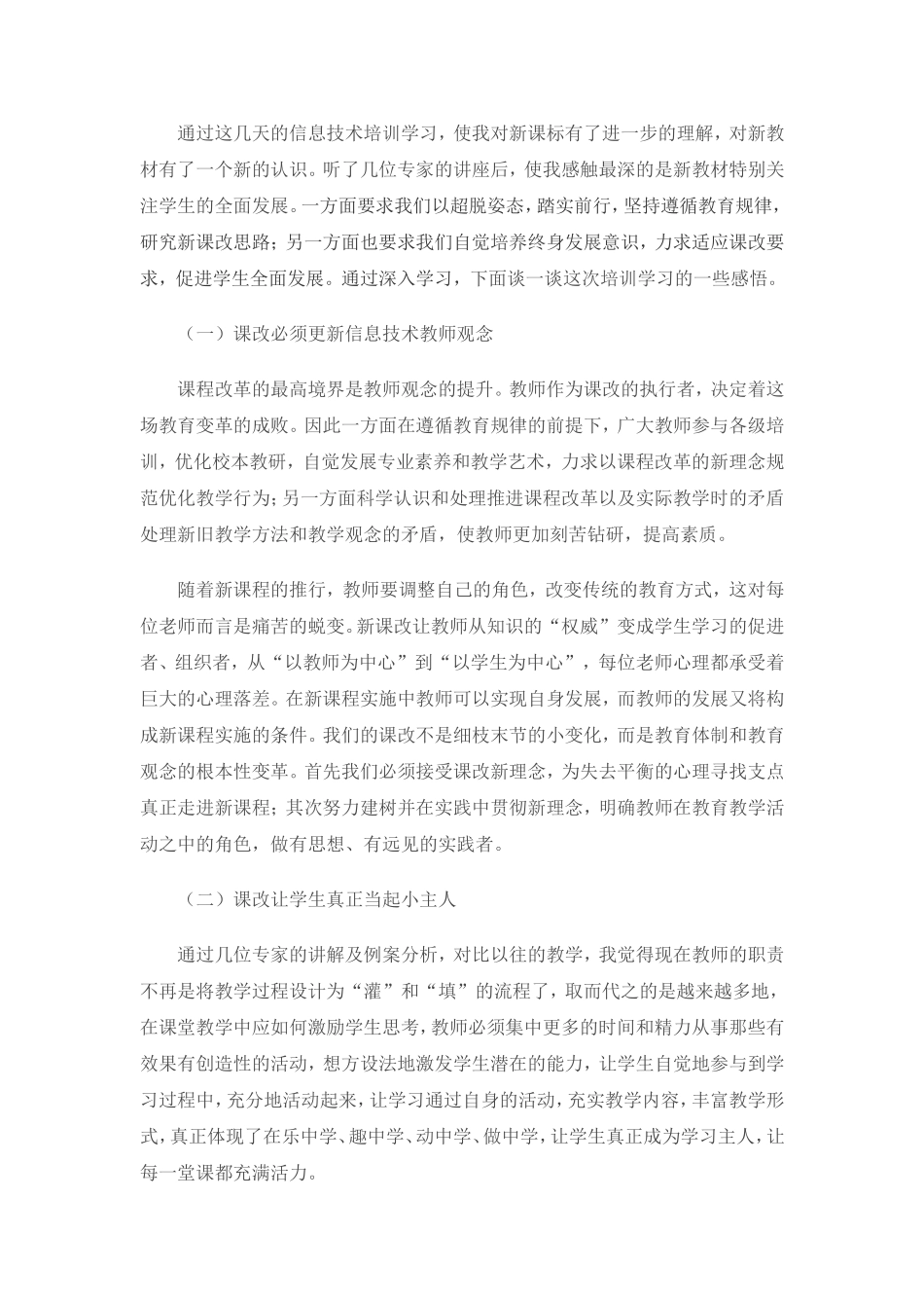 长沙县一中袁立新_第2页