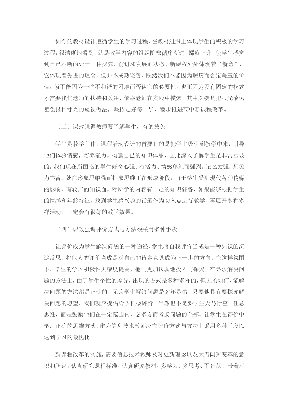 长沙县一中袁立新_第3页