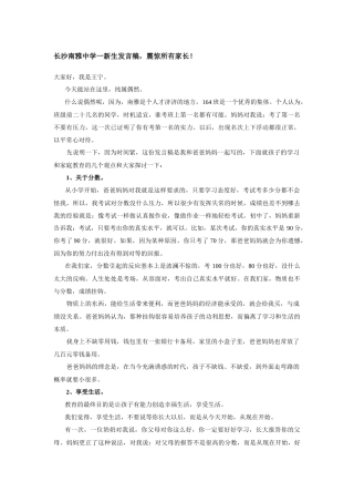 长沙南雅中学一新生发言稿，震惊所有家长