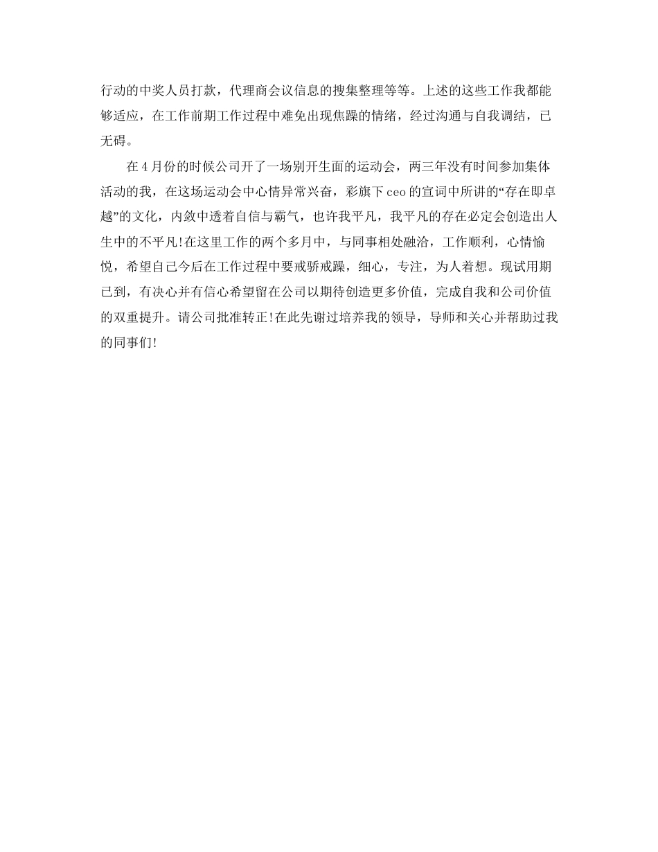 销售人员试用期工作计划表结尾_第2页