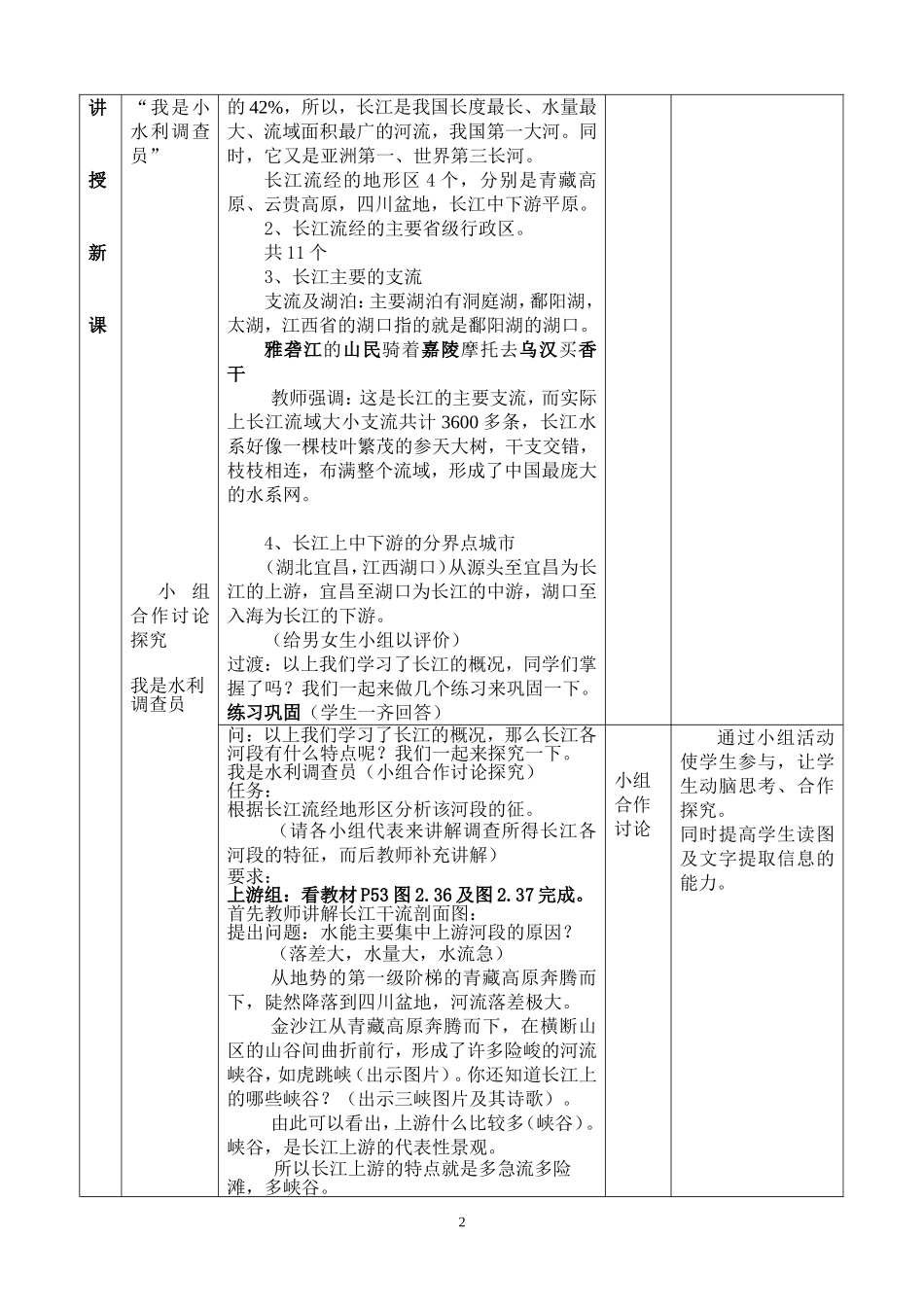 长江的开发教学设计_第2页