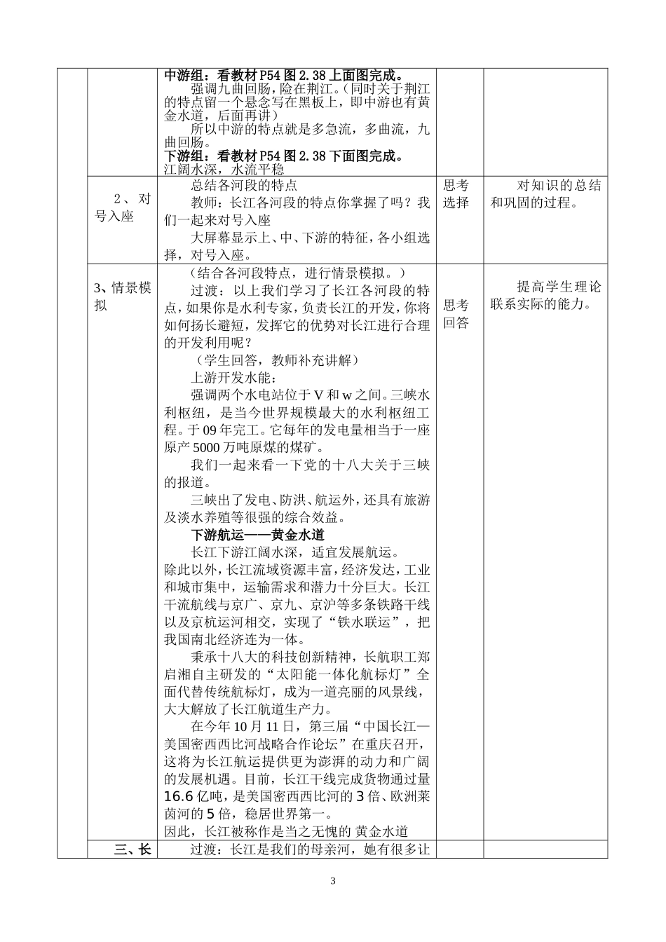 长江的开发教学设计_第3页
