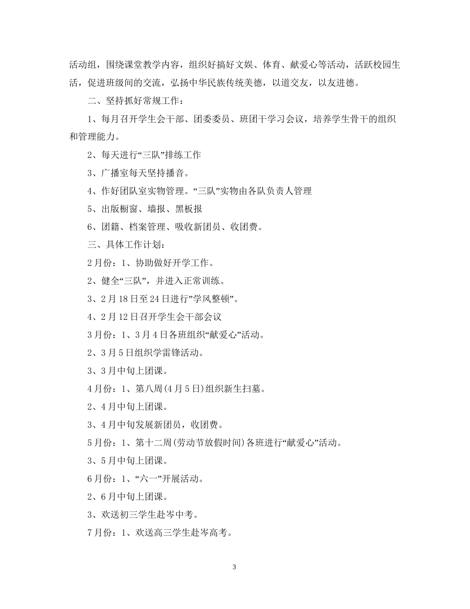 学生会工作计划范文2_第3页
