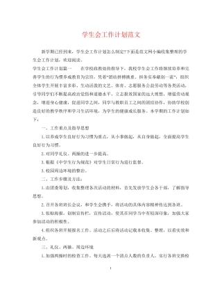 学生会工作计划范文2