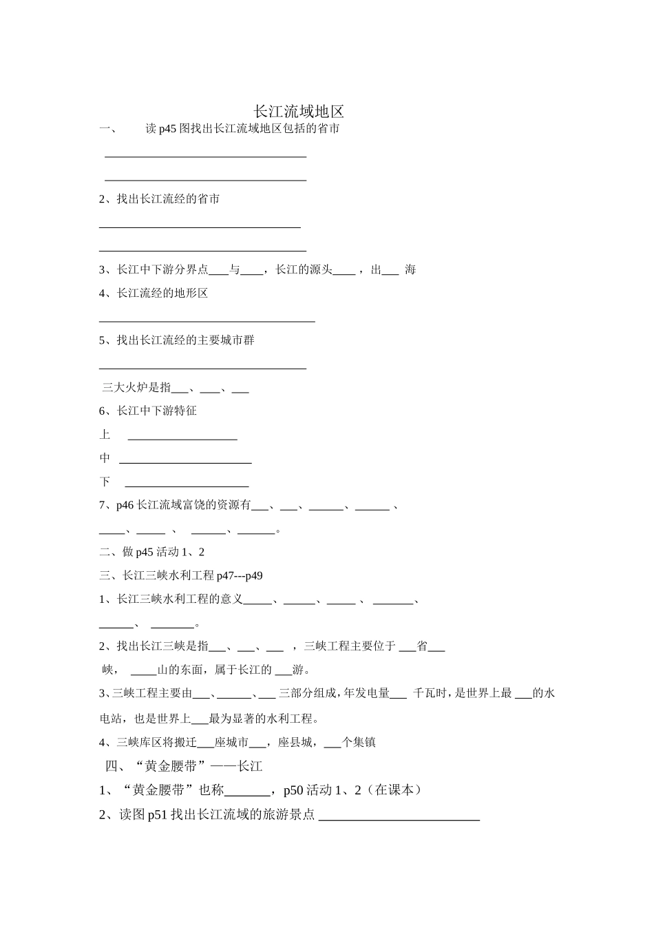 长江流域地区_第1页