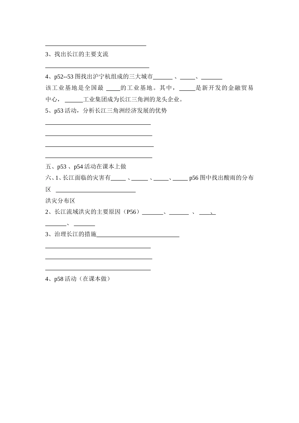 长江流域地区_第2页