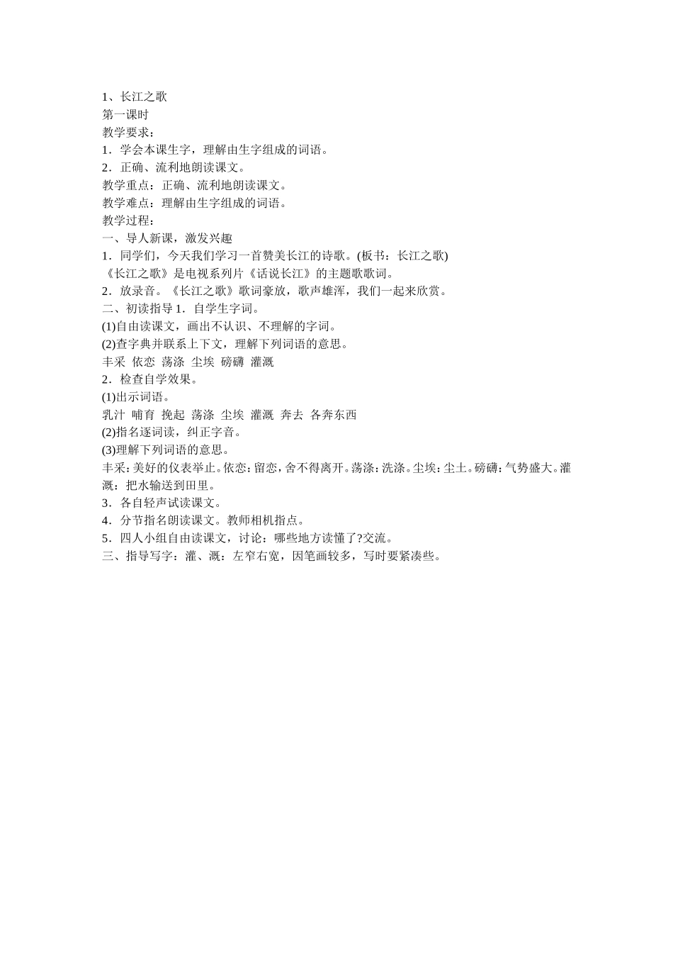 长江之歌第一课时_第1页