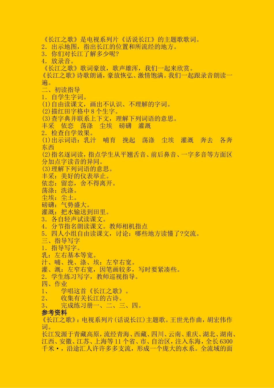 长江之歌_教学设计_第2页